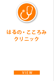 訪問看護部門　野﨑クリニック
訪問看護ステーション　リリーフ訪問看護ステーション