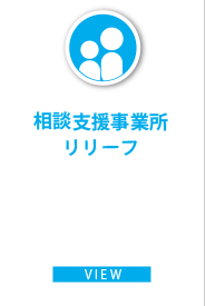 訪問リハビリ部門　野﨑クリニック
訪問リハビリ